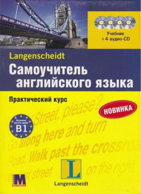 Фото - L New Самоучитель англ языка + 4 CD