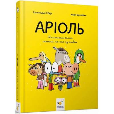 Фото - Аріоль. Маленький ослик