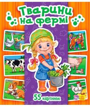 Фото - Енциклопедія в картинках: Тварини на фермі