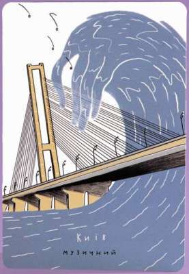 Фото - Магнітна листівка Київ музичний