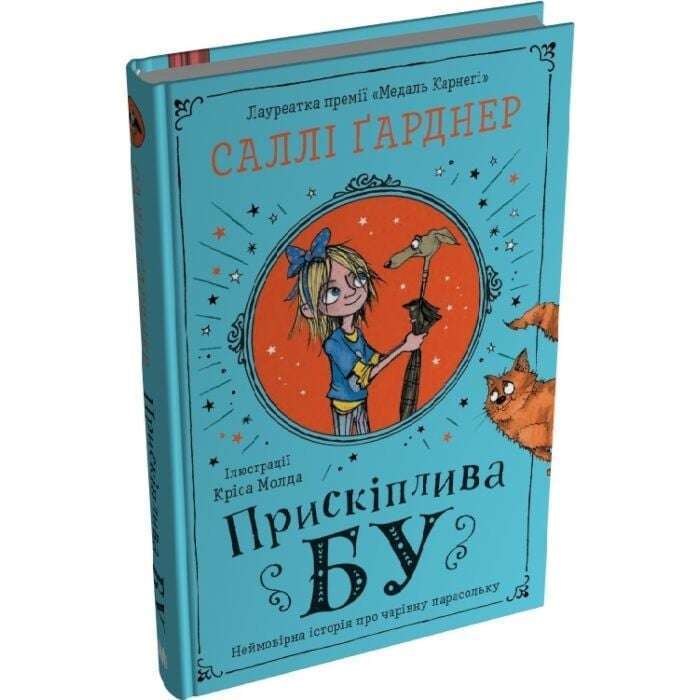 Прискіплива Бу