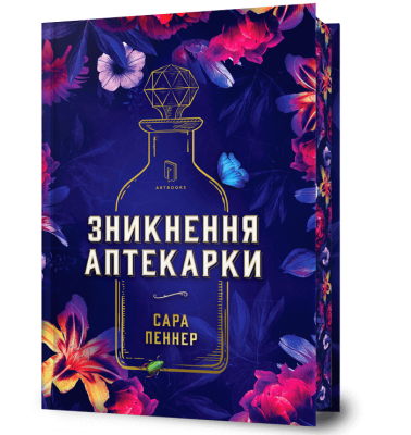 Фото - Зникнення аптекарки (Limited edition)