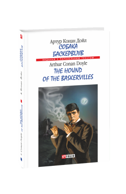 Фото - Собака Баскервілів / The hound of the Baskervilles