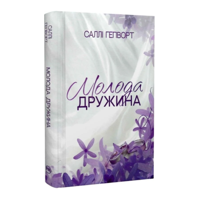 Фото - Молода дружина
