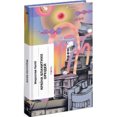 Фото - Країна блакитних орхідей (у)