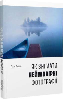 Фото - Як знімати неймовірні фотографії (boat)