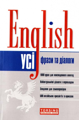 Фото - УСІ 2011 англ.фрази і діалоги