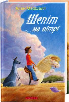 Фото - Шепіт на вітрі