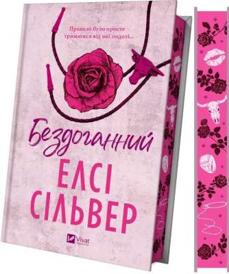 Фото - Бездоганний. Книга 1 (зі зрізом)