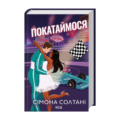Фото - Покатаймося. Книга 2