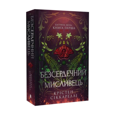Фото - Limited edition. Безсердечний мисливець