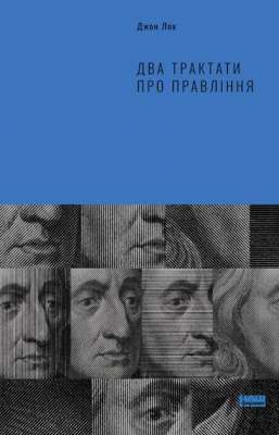 Фото - Два трактати про правління