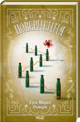 Фото - Повернення