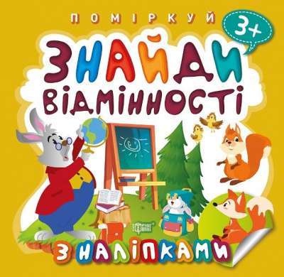 Фото - Поміркуй Знайди відмінності. Зайчик - учитель
