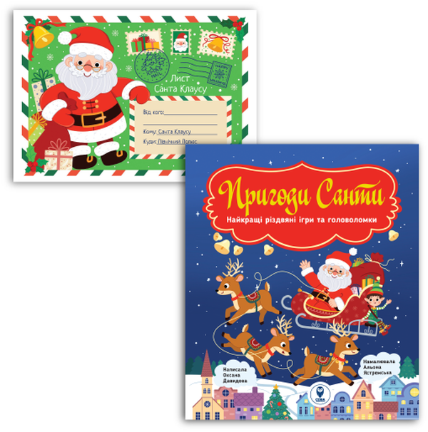 Комплект книг "Найкращі різдвяні ігри та головоломки....