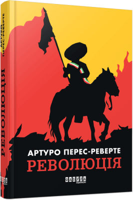 Фото - Світовий бестселер : Революція (у)(450)