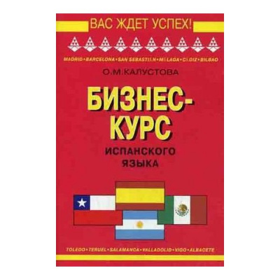 Фото - Бизнес Курс испанского языка