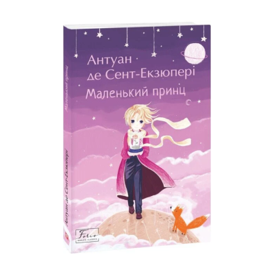 Фото - Маленький принц