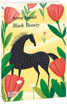 Фото - Black Beauty (Чорний красень) (англ.)