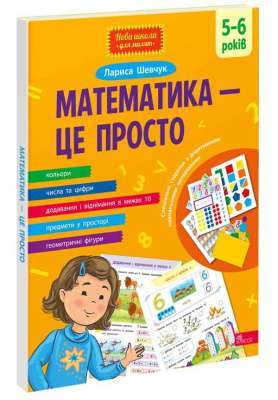 Фото - Математика - це просто