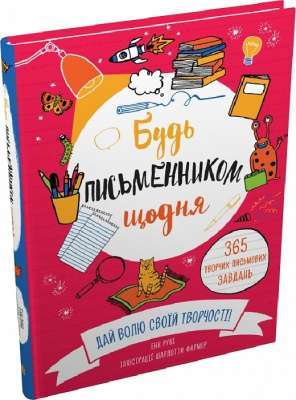 Фото - Будь письменником щодня