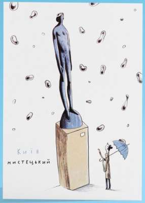 Фото - Листівка Київ мистецький