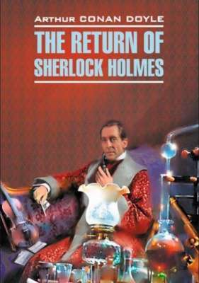 Фото - Возвращение Шерлока Холмса  (кн.для чтения на англ.яз)
