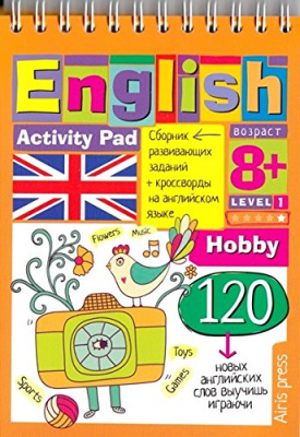 Фото - Умный блокнот: English Увлечения (Hobby) Уровень 1