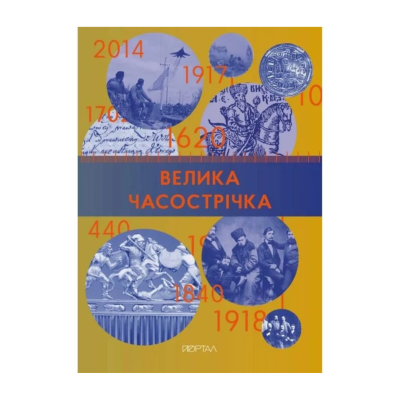 Фото - Велика часострічка