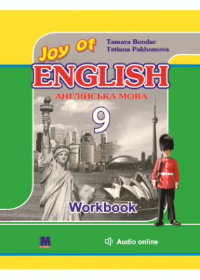 Фото - Робочий зошит Joy of English 9 клас