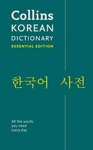 Фото - Collins Korean Dictionary Essential Edition