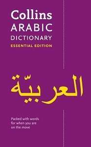 Фото - Collins Arabic Dictionary Essential Edition