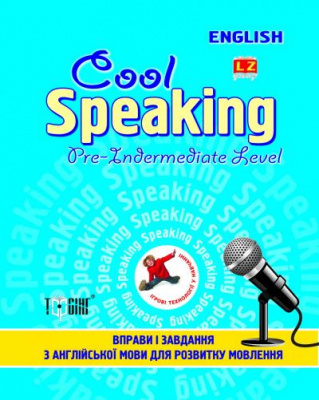 Фото - Cool Speaking: Вправи і завдання для розвитку мовлення Pre-Intermediate