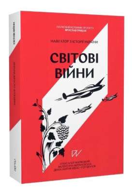 Фото - Навігатор з історії України 