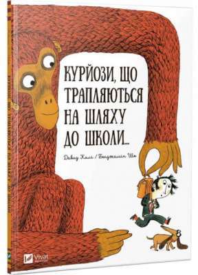 Фото - Курйози що трапляються на шляху до школи