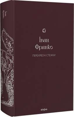 Фото - Перехресні стежки