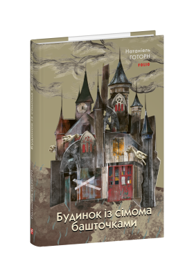 Фото - Будинок із сімома башточками