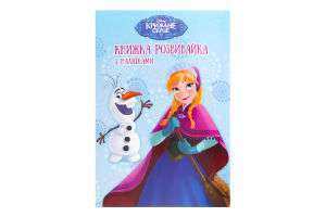 Фото - Крижане серце. Книжка-розвивайка