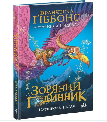 Фото - Зоряний годинник. Сутінкова нетля (у)