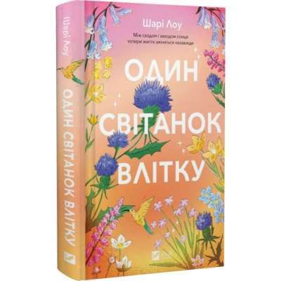Фото - Один світанок влітку