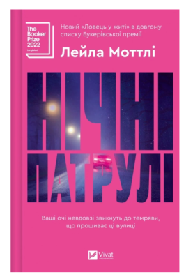 Фото - Нічні патрулі