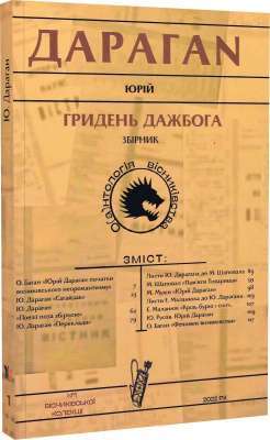 Фото - Гридень Дажбога