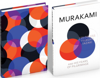 Фото - Colorless Tsukuru Tazaki and His Years of Pilgrimage