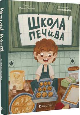 Фото - Школа печива