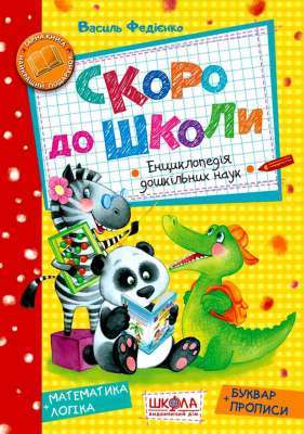 Фото - Скоро до школи