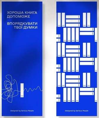Фото - Закладка «Хороша книга допоможе впорядкувати твої думки»