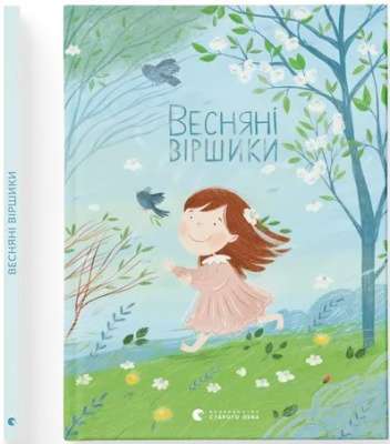 Фото - Весняні віршики