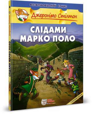 Фото - Слідами Марко Поло