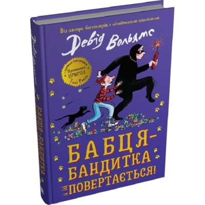 Фото - Бабця-бандитка повертається!