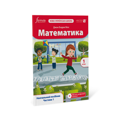 Фото - Математика (IP). 1 клас. Навчальний посібник. Ч. 1